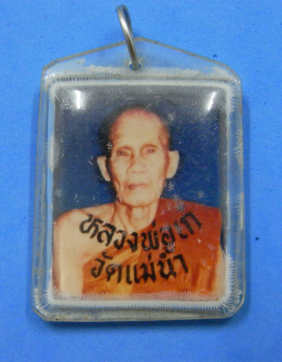 ภาพถ่ายหลวงพ่อเก๋ วัดแม่น้ำ สมุทรสงคราม