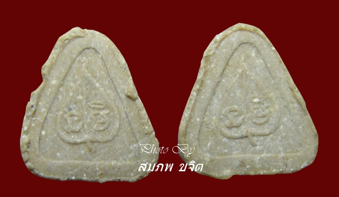 ปิดตา นะ มิ หลวงปู่สี วัดถ้ำเขาบุญนาค