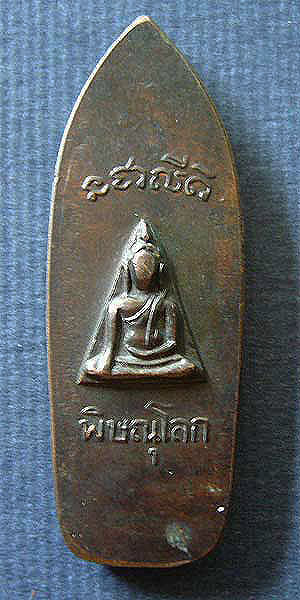 พระลีลานางพญา วัดนางพญา จ.พิษณุโลก ปี 1514 #1