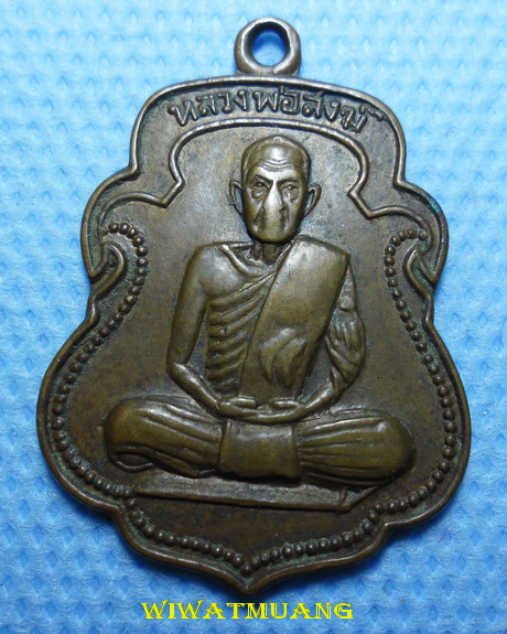 เหรียญหลวงพ่อสงฆ์ วัดเจ้าฟ้าศาลาลอย จ.ชุมพร ปี 2519 เนื้อทองแดง ที่ระลึกในงานยกช่อฟ้าวัดดอนมะกอก