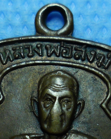 เหรียญหลวงพ่อสงฆ์ วัดเจ้าฟ้าศาลาลอย จ.ชุมพร ปี 2519 เนื้อทองแดง ที่ระลึกในงานยกช่อฟ้าวัดดอนมะกอก