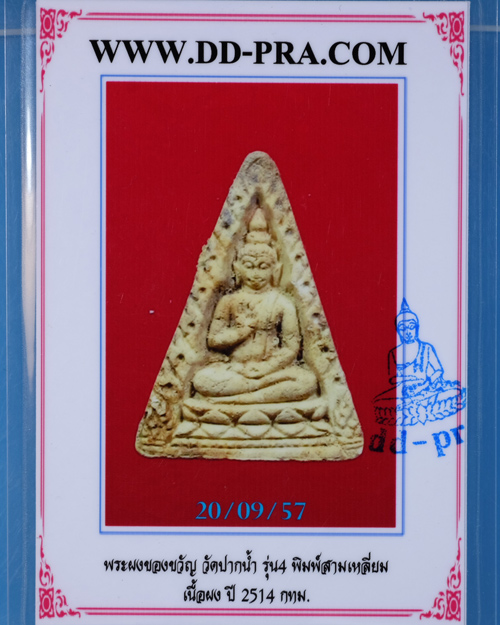 บัตรรับประกันพระแท้