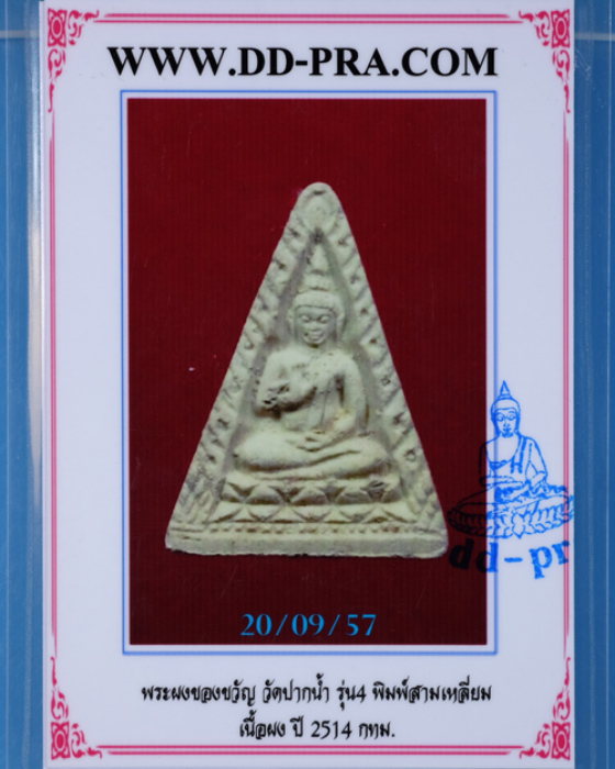 บัตรรับประกันพระแท้