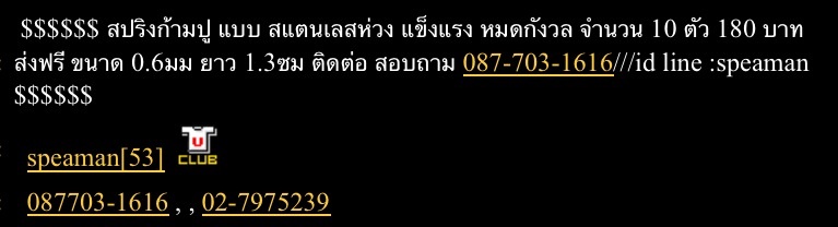 สปริงก้ามปู แบบ สแตนเลสห่วง แข็งแรง หมดกังวล จำนวน 10 ตัว 1 80 บาท ส่งฟรี ขนาด 0.6มม ยาว 