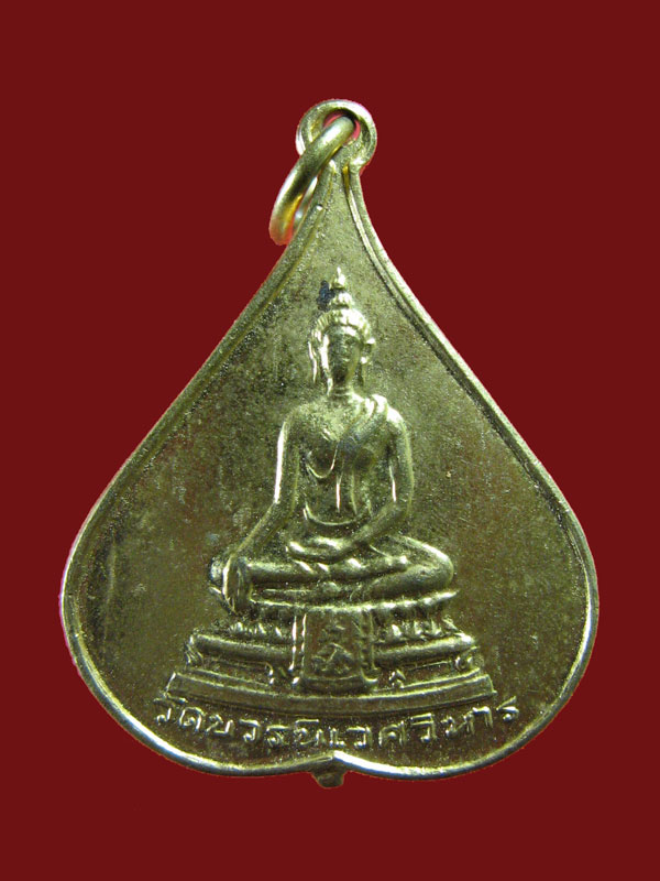 $ เหรียญพระศาสดา วัดบวรนิเวศวิหาร ปี ๒๕๒๖