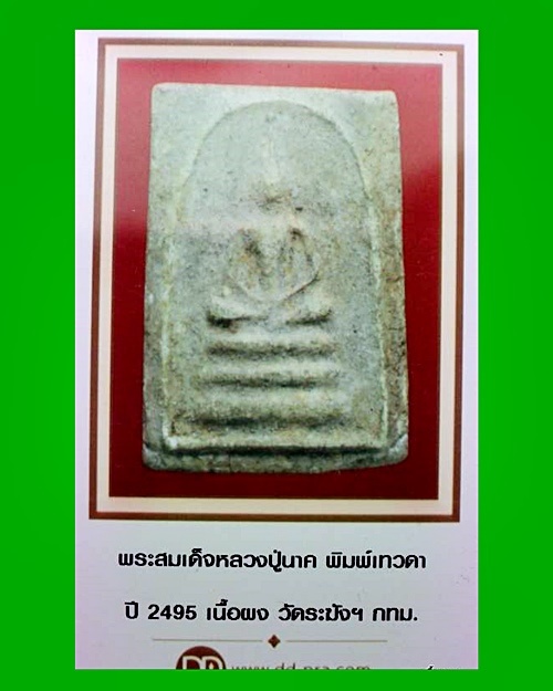 บัตรรับประกันพระแท้