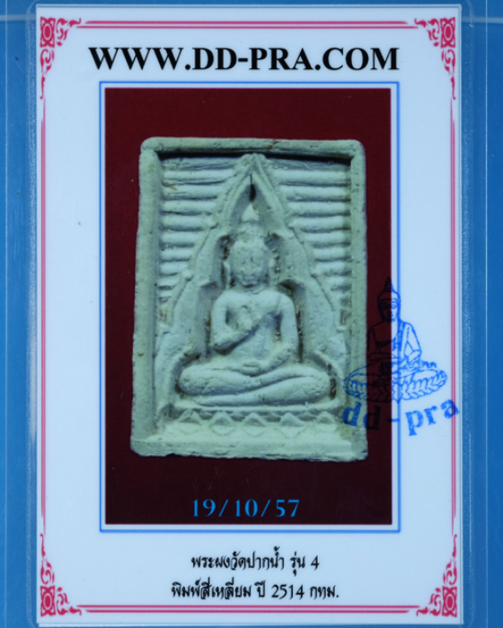 บัตรรับประกันพระแท้