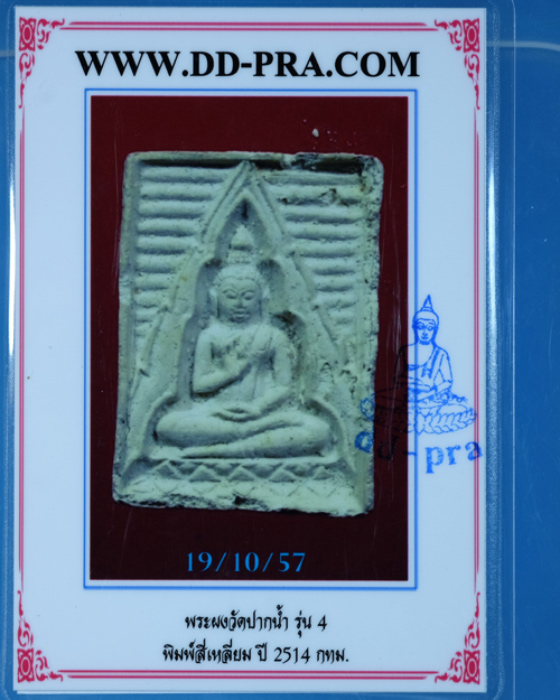 บัตรรับประกันพระแท้