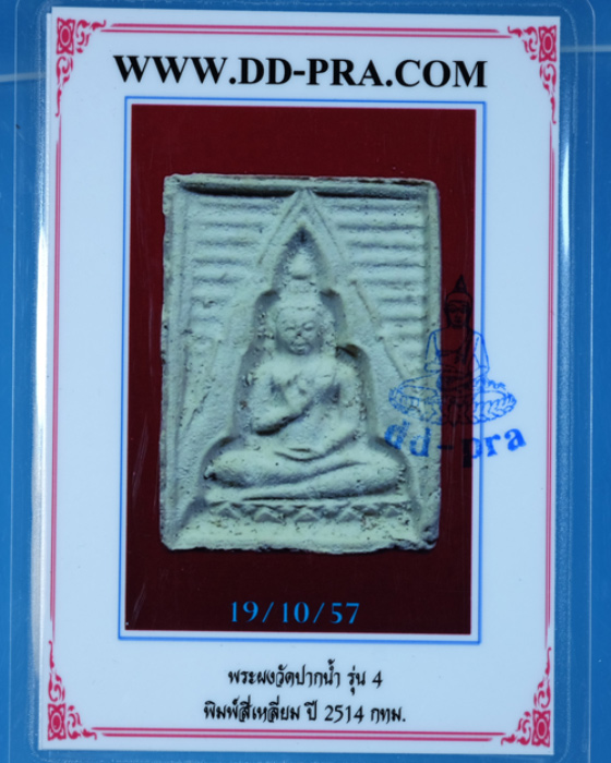 บัตรรับประกันพระแท้