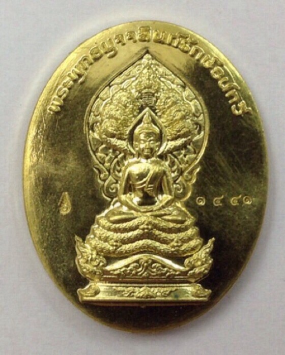 วัดใจ!!!เหรียญพระพุทธมุจจลินท์รักษ์ธนทวี (พระนาคปรก) รุ่นมุจจลินท์มหาโภคทรัพย์ เนื้อทองระฆัง2หน้า
