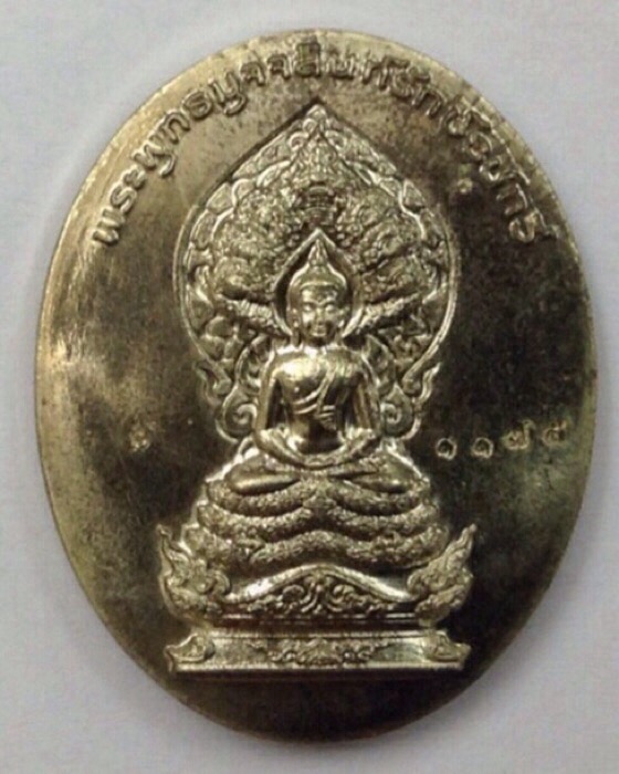วัดใจ!!!เหรียญพระพุทธมุจจลินท์รักษ์ธนทวี (พระนาคปรก) รุ่นมุจจลินท์มหาโภคทรัพย์ เนื้ออัลปาก้า2หน้า