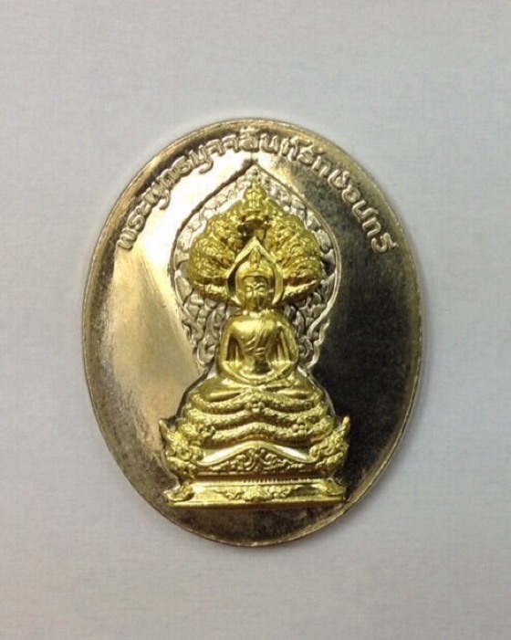 วัดใจ!!!เหรียญพระพุทธมุจจลินท์รักษ์ธนทวี (พระนาคปรก) รุ่นมุจจลินท์มหาโภคทรัพย์ เนื้ออัลฯหน้าทองระฆัง
