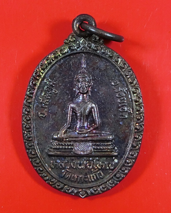 เหรียญหลวงพ่อใหญ่ วัดเกาะแก้ว หลัง หลวงปู่ทองมา ปี 2534 (4)