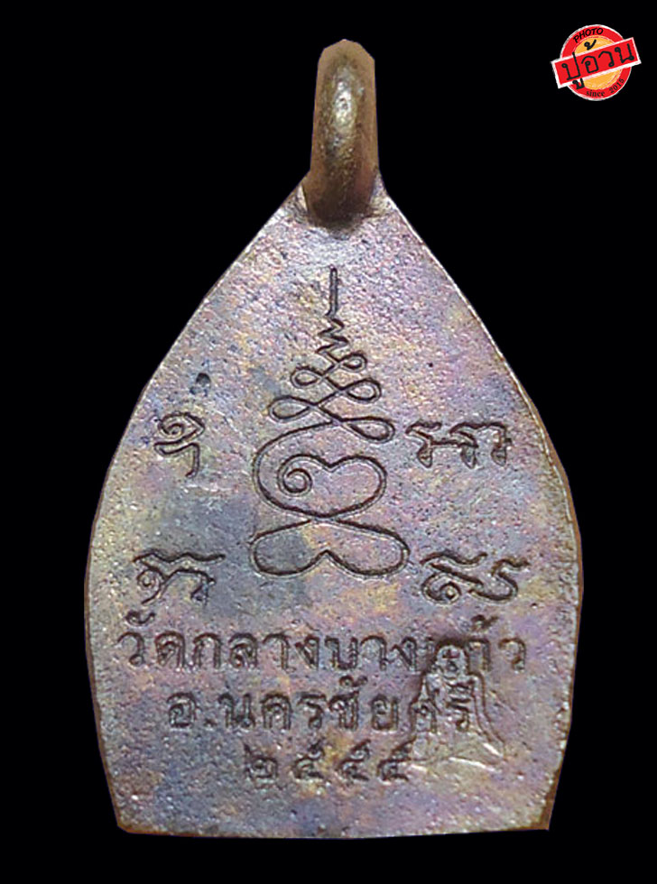เหรียญเจ้าสัว 3 พิมพ์เล็ก 
