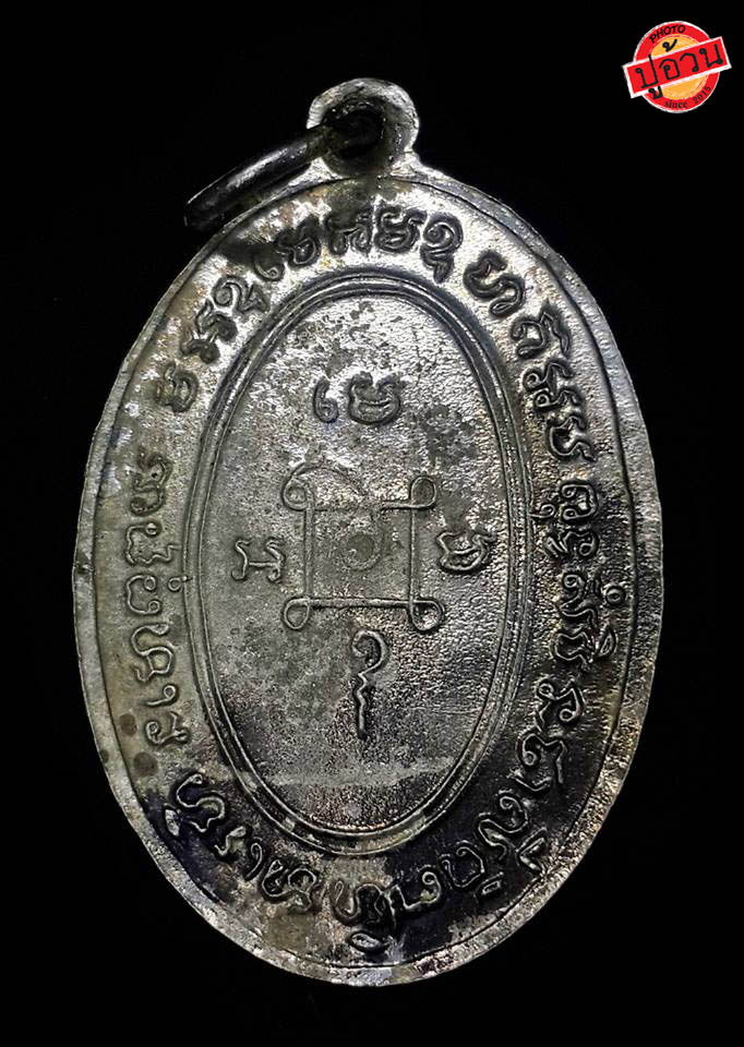 เหรียญ แจกแม่ครัว ปี 12 หลวงพ่อแดง วัดเขาบันไดอิฐ #1