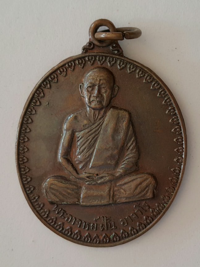 พระอาจารย์ฝั่น2514