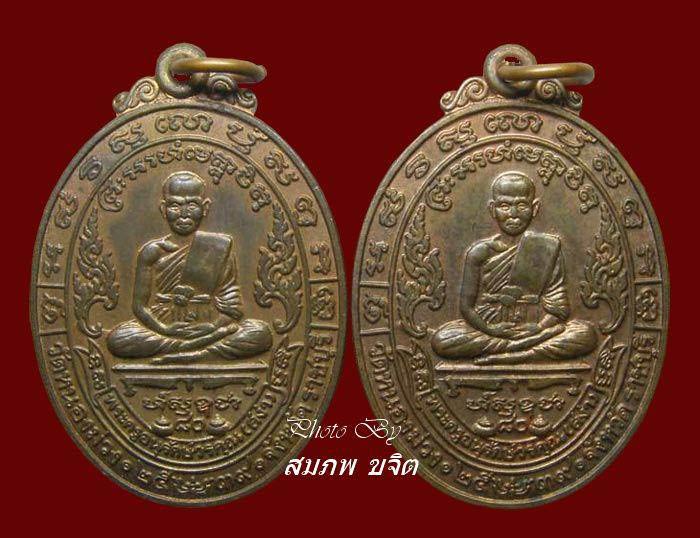 กระทู้หาย ลงใหม่อีกครั้ง เหรียญหม้อคู่ เนื้อนวะ หลวงพ่อสง่า วัดหนองม่วง แพ็คคู่