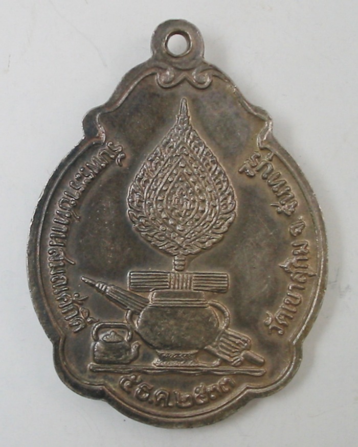 เหรียญพระราชทานสมณศักดิ์ หลวงพ่อสมชาย วัดเขาสุกิม จันทบุรี พ.ศ.2533