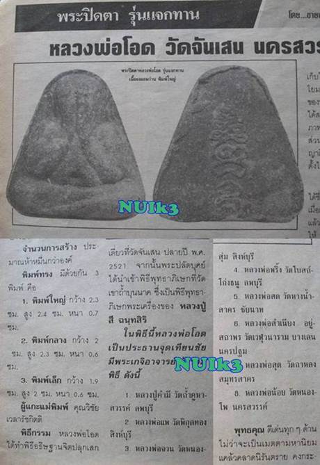 ลพ.โอด วัดจันเสน " พระปิดตา รุ่น 2 แจกทาน "