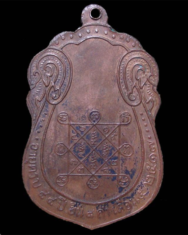 เหรียญเสมายันต์ตรี นวโลหะ หลวงปู่โต๊ะ วัดประดู่ฉิมพลี 