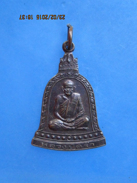 เหรียญหลวงปู่คร่ำ วัดวังหว้า จ.ระยอง ปี2535