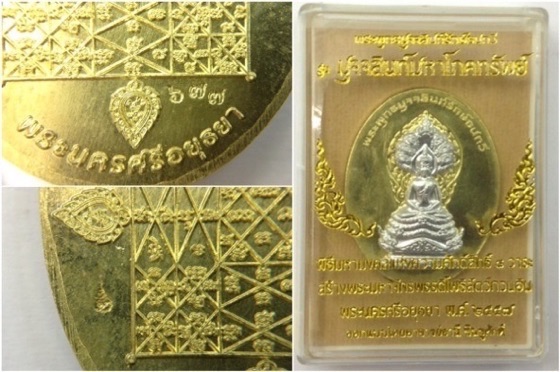 วัดใจ!!!เหรียญพระพุทธมุจจลินท์รักษ์ธนทวี(พระนาคปรก)รุ่นมุจจลินท์มหาโภคทรัพย์ เนื้อทองระฆังหน้าอัลฯ