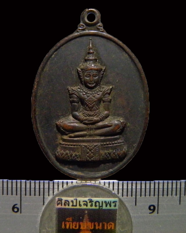 เหรียญพระแก้ว วัดหลวงปรีชากูล จ.ปราจีนบุรี ปี 2515 พิธีพุทธาภิเษกพระคณาจารย์ ทั่วราชอาณาจักร 259 รูป
