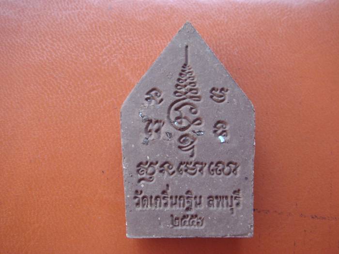 พระขุนแผนแสนเสน่ห์ หลวงพ่อเพี้ยน วัดเกริ่นกฐิน จ.ลพบุรี ปี 2556 