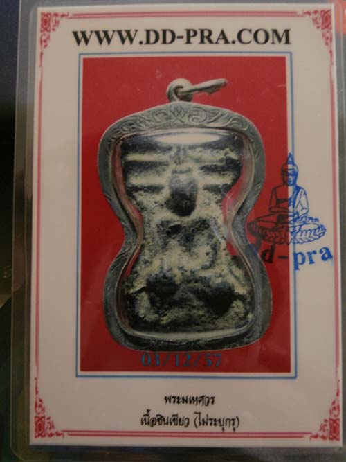 บัตรรับประกันพระแท้