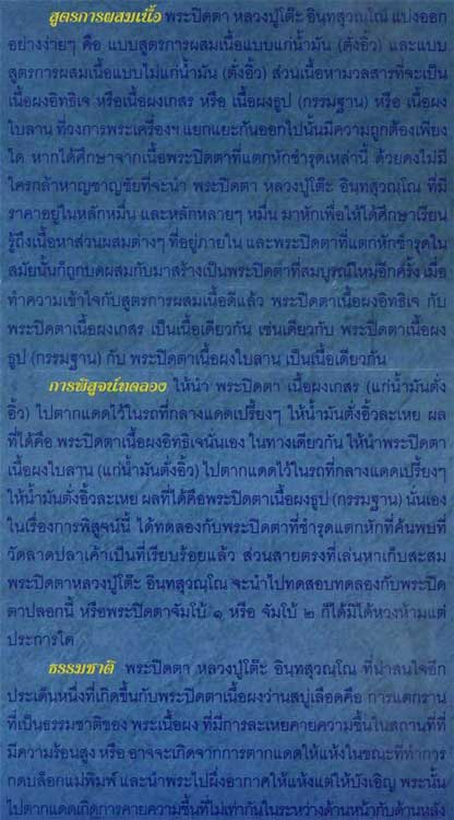 พระปิดตา หลังยันต์พุทโธ หลวงปู่โต๊ะ เนื้อผงเกสร ผิวพระแซมสีน้ำผึ้ง ซ้วยยยย..สวยยยย