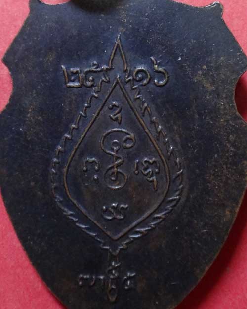 หลวงพ่อเงิน วัดดอนยายหอม พิมพ์หน้าวัวใหญ่ เนื้อทองแดง ปี 2516 