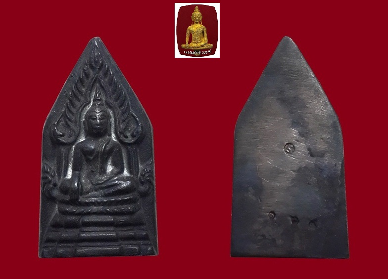 เหรียญหล่อพระพุทธชินราช เนื้อนวะโลหะ ปี 2527 พิธีกริ่งติสสเทโว หลวงพ่อพรหม วัดขนอนเหนือ