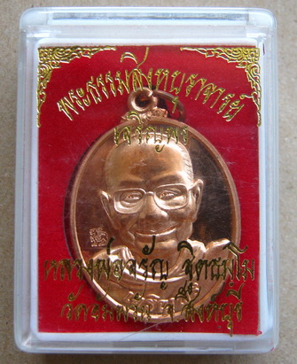 เหรียญเจริญพรล่าง หลวงพ่อจรัญ ฐิตธัมโม วัดอัมพวัน จ.สิงห์บุรี ปี2554 เนื้อทองแดง หมายเลข