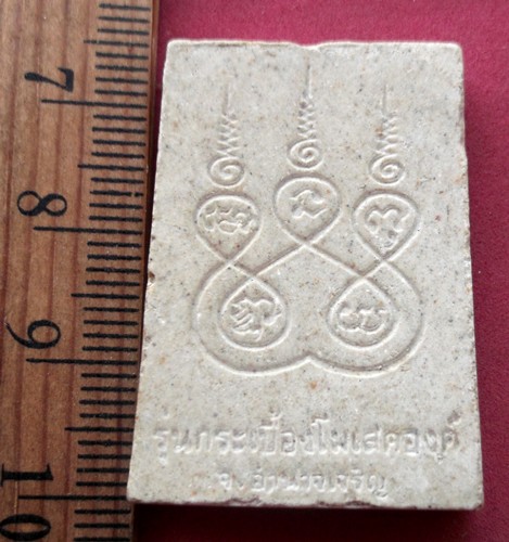 วัดใจเริ่ม 10 บาท กับ ผงพระมงคลมิ่งเมือง จ.อำนาจเจริญ ….AR365