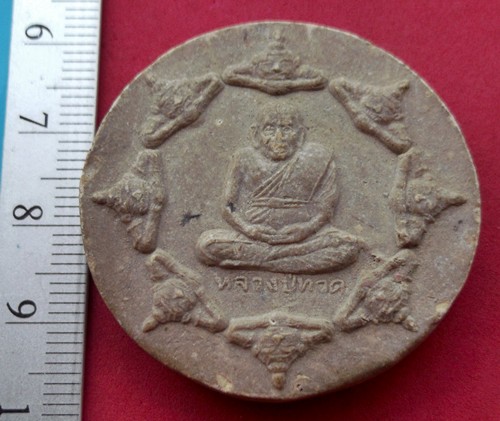 วัดใจเริ่ม 10 บาท กับ ผงหลวงปู่ทวด รุ่นเทิดพระเกียรติ ๘๐ พรรษา ..AT586