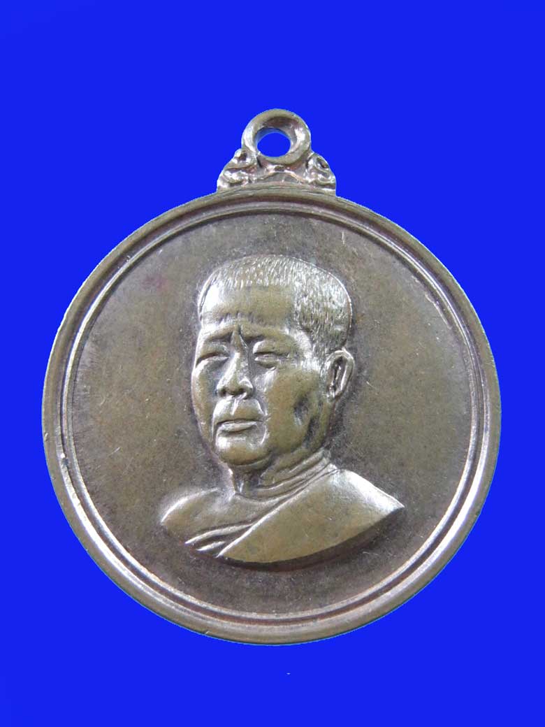 $ เหรียญหลวงพ่อพระครูพนมคณารักษ์ วัดเมืองแมค จ.ฉะเชิงเทรา ปี ๒๕๑๖