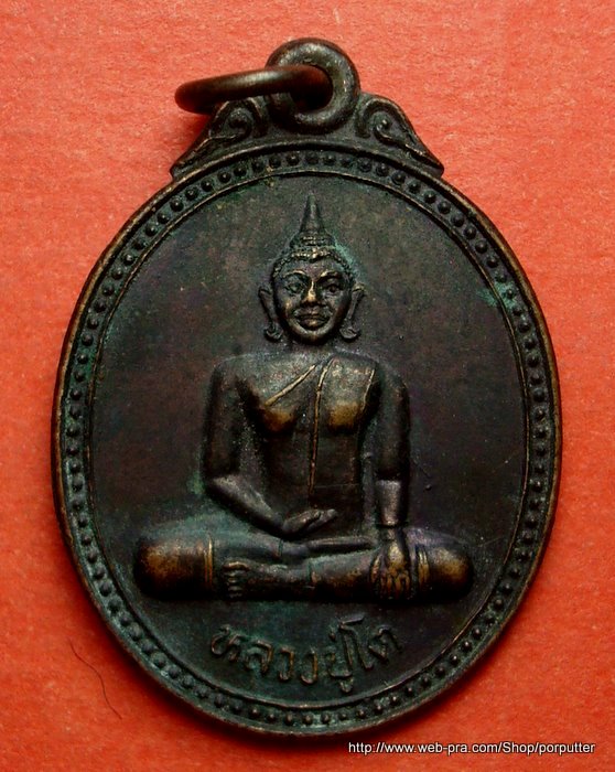 รุ่น ๑...หลวงปู่โต วัดป่าวิเวกสามัคคีธรรม กาฬสินธุ์ ปี๒๕๓๘