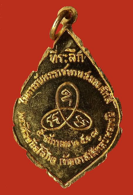 เคาะแรก......เหรียญพระศิลขันธโสภิต วัดพลับพลาชัย กทม. ปี 2517 สภาพสวย