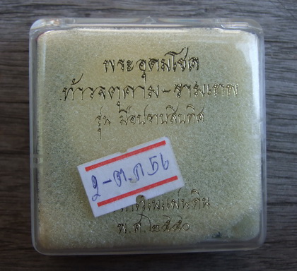 เหรียญขุนพันธุ์ มือปราบ 10 ทิศ เนื้อเงิน สภาพสวย ซีลเดิม กล่องเดิม