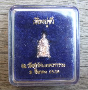 รูปหล่อ เฮียงบู่ซัว(เจ้าพ่อเสือ) วัดสุทัศน์ ปี 2538 เนื้อเงิน สภาพสวย กล่องเดิม