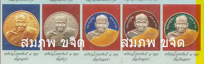 เหรียญโภคทรัพย์ เนื้อดีบุก ล.ป.ทิม วัดพระขาว อยุธยา
