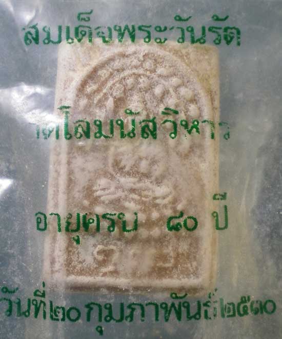 พระผงอายุ80 ปี30 สมเด็จพระวันรัต วัดโสมนัส