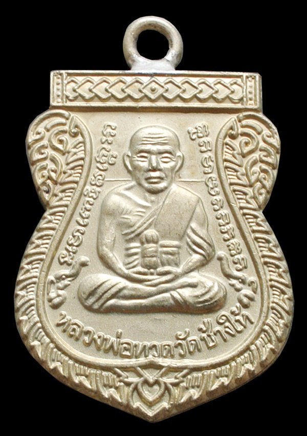 หลวงพ่อทวด ห่วงเชื่อม รุ่นแรก 100 ปี เนื้ออัลปาก้า สมเด็จญาณฯ No.1885 กล่องเดิม