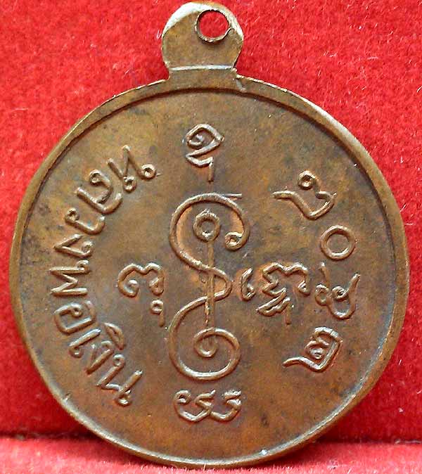 *สตางค์กลมเล็ก ปี๒๕๐๘..ลพ.เงิน วัดดอนยายหอม*