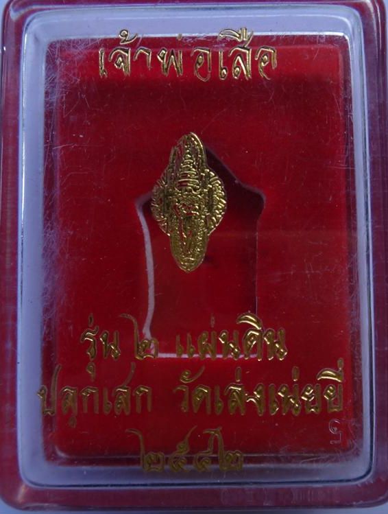 เหรียญเจ้าพ่อเสือ 2แผ่นดิน เสกวัดเล่งเน่ยยี่ เคาะเดียว