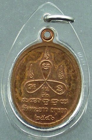 เหรียญ หลวงปู่ทิม (รุ่น90) วัดพระขาว จ.อยุธยา ปี 2546 เลี่ยมกันน้ำพร้อมใช้