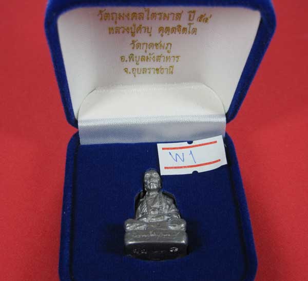 พิมพ์ใหญ่รูปหล่อตะกั่วโบราณฐานภูเขา กก หลวงปู่คำบุ คุตฺตจิตฺโต วัดกุดชมภู จ.อุบลราชธานี