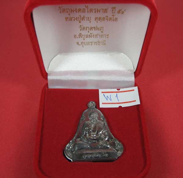 เหรียญตะกั่วมีจารเพชรกลับหลวงปู่คำบุ คุตฺตจิตฺโต วัดกุดชมภู อ.พิบูลฯ จ.อุบลราชธานีแชมป์สายอิสาน