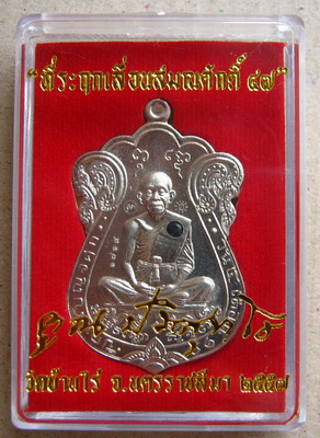 เหรียญเสมา ที่ระฤกเลื่อนสมณศักดิ์ 47 หลวงพ่อคูณ เนื้ออัลปาก้าฝังไพลิน แยกชุดกรรมการ หมายเลข