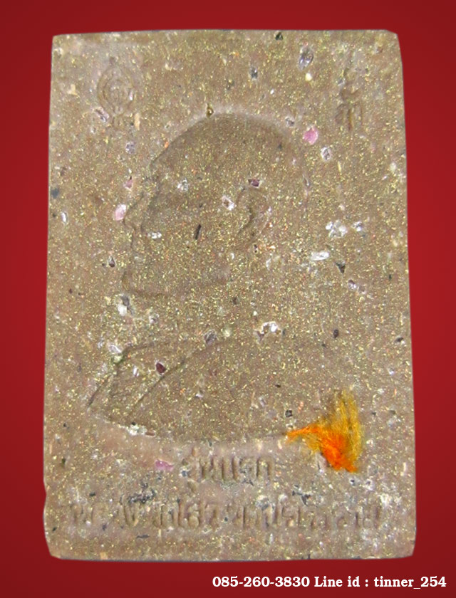 สมเด็จไกเซอร์ หลังรูปเหมือน หลวงพ่อไสว วัดปรีดาราม(ยายส้ม) กรรมการ ตะกรุดทองคำ 3 ดอก